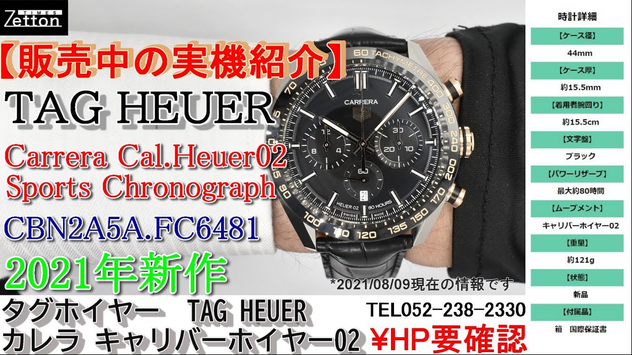 タグホイヤー TAG HEUER カレラ キャリバーホイヤー02 スポーツ クロノ