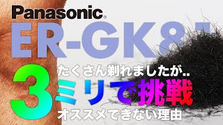 すね毛と太ももの毛を3mmでトリムしてみましたが、オススメはできません...【Panasonic ER-GK81】ER-GK60でも可