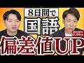 【先着50名】あのにしむら先生と国語の基礎を徹底的に学べる講座をつくりました!