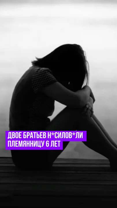 Два брата шесть лет насиловали 12-летнюю племянницу в Жамбылской области