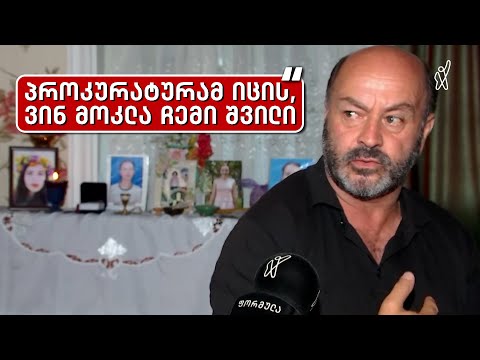 სუს-ის მანქანები ალყაში იყვანენ თამუნას და გზას უკეტავენ თბილისისკენ - ბაჩალიშვილის მამა