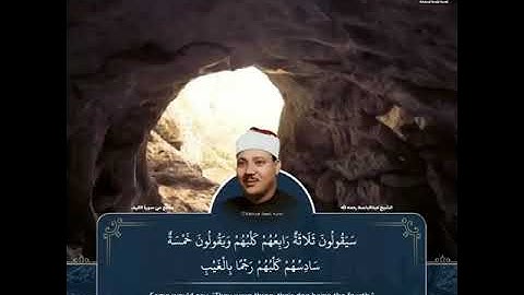 سورة الكهف .. تلاوة يهتز لها القلب للشيخ عبد الباسط عبد الصمد حالات واتس اب دينية قصيرة مؤثرة قرآن