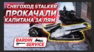 Bardin Service Снегоход STALKER