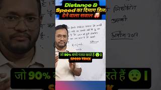 speed and time ka short trick maths SSC CGL