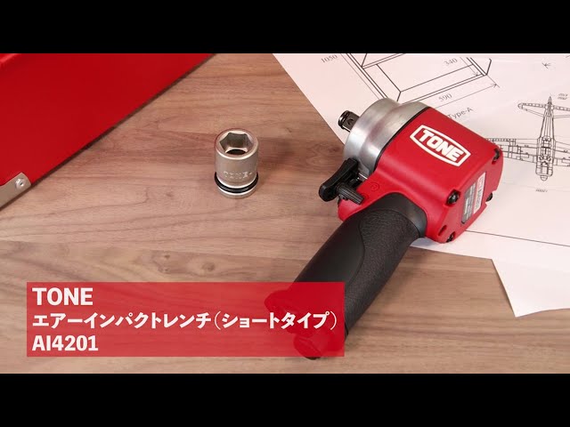 トネ エアーインパクトレンチ（ショートタイプ） 12.7sq AI4201