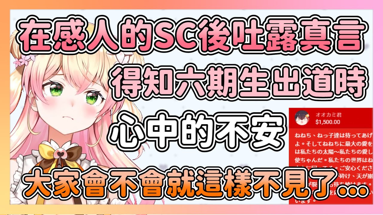 【真心話吐露】得知6期出道時處於不安中的ねね 經歷了休息歷練心態與想法成長的ねね【hololive/桃鈴ねね】