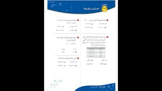 حل اختبر نفسك الفصل الاول رابع ابتدائي صفحة 42-43 - رياضيات الفصل الدراسي الاول