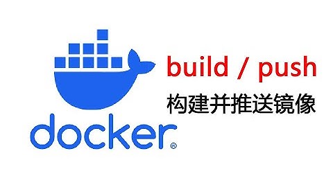 【Docker教程】构建镜像并推送到Docker Hub