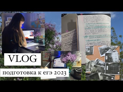 подготовка к ЕГЭ 2023 // жизнь 11-классницы // study with me🩶📘