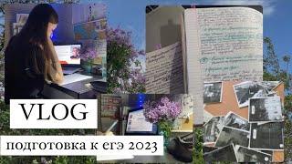 подготовка к ЕГЭ 2023 // жизнь 11-классницы // study with me🩶📘