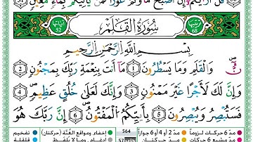 حمزة الجزائري سورة الملك مكتوبة برواية ورش عن نافع sourate AL MULK