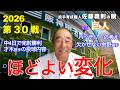 ほどよい変化 2026年5月3日 【阪神 vs 巨人】 佐藤義則の眼