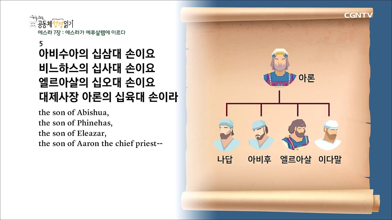 5/30, 에스라 7-8장