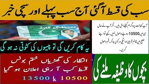 New bonus qist |Bisp 2025 NasirTechnical YouTube channel Help Desk YouTube channel