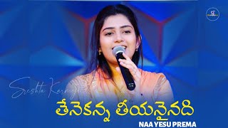 Tenekana Thiyanainadi Naa Yesu Prema || Sreshta Karmoji || Telugu Christian Song || #coversong ||