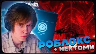 Дипинс Ищет Девушку В Некто Ми И Играет В Роблокс Doors