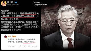 Breaking News: Major Incident Involving Hu Jintao’s Entire Family, Fifth Plenary Session Suddenly...