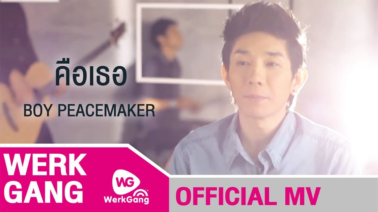 ความ ต้องการ หมาย ถึง  New 2022  คือเธอ ost.รอยมาร Boy PeaceMaker [Official MV]