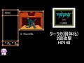 [FC] [TAS] マハラジャ 1:28:14.91 編集版