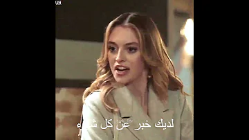 اسيا صدمت ديرين بكلامها الخائن 