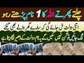 Powerful wazifa for money  chalte phirte allah ka 1 naam parhlo bohat zayada dolat milaigi aapko