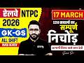 NTPC Exam Analysis 2026 Today | RRB NTPC GK GS Paper Analysis Today | NTPC Paper Review by Sahil Sir