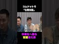 【コムドット替え歌】もはや官能小説家WWW♯Shorts
