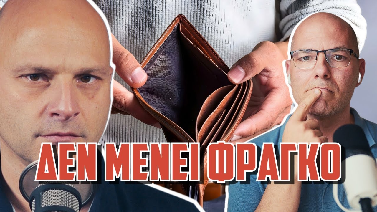 7 ΑΠΛΟΙ ΚΑΝΟΝΕΣ ΧΡΗΜΑΤΟΣ ΠΟΥ ΚΑΝΕΙΣ ΔΕΝ ΜΑΣ ΕΜΑΘΕ