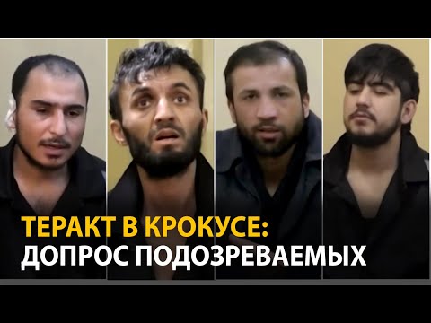 ФСБ показала кадры допроса подозреваемых в теракте в Москве