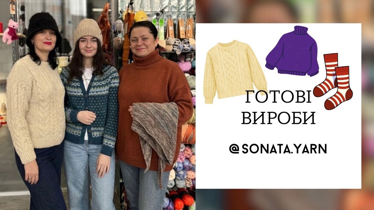 У каналі Sonata.knitting відбувається прямий ефір.