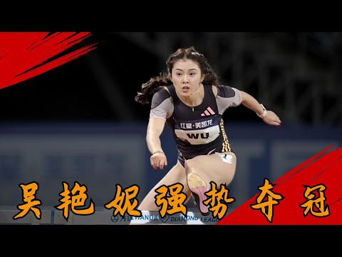 12秒86！吳艷妮說到做到，在日本強勢逆轉奪冠，創造亞洲最佳成績