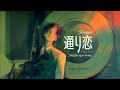 【vietsub/lyrics/rom】通り恋 (Toorigoi) - indigo la End