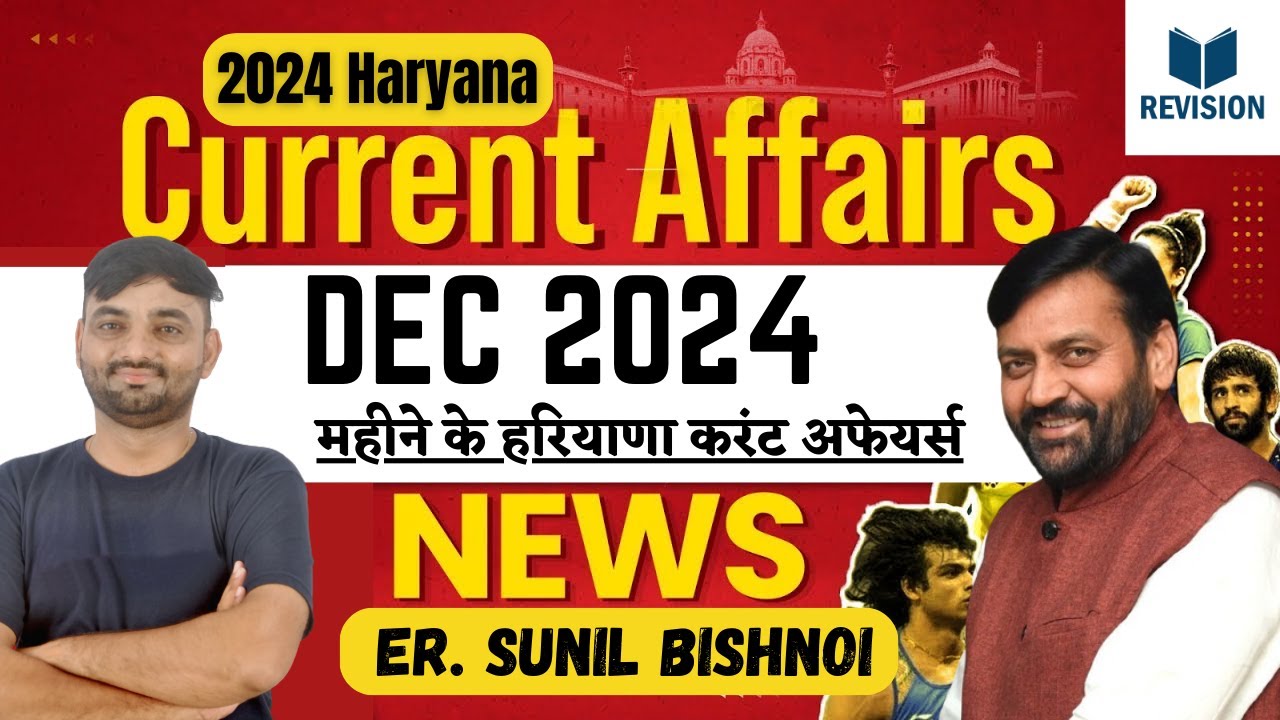 COMPLETE HARYANA CURRENT AFFAIRS 2024 || december 2024 haryana current ...