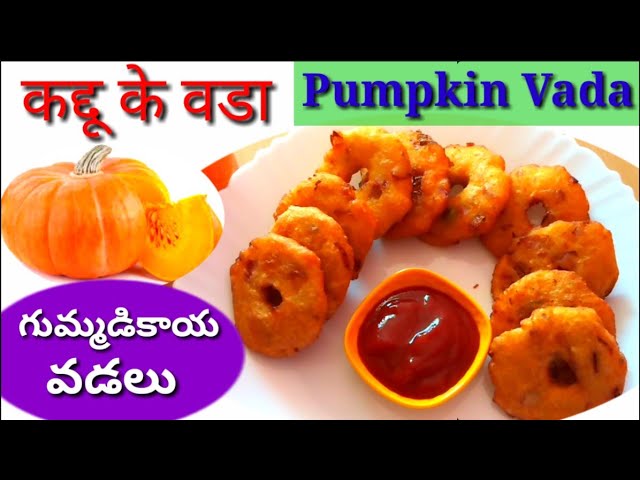 Pumpkin Vada recipe | Kaddu ke Vada | Gummadikaya Vada | N COOKING ART
