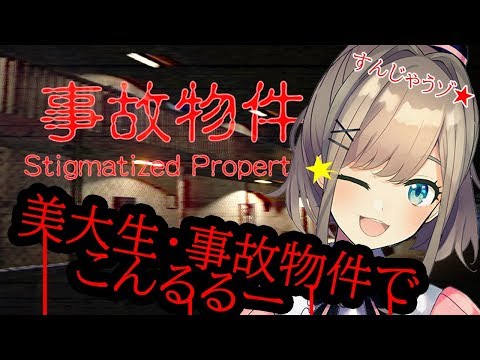 ホラー祭り最終章【事故物件】別エンドを目指すッ!!!【鈴原るる/にじさんじ】