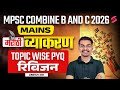 MPSC Combine Group B &amp; C 2026 | Marathi Grammar Mains | Topic-Wise PYQ Revision Part- 1 | Umesh Sir