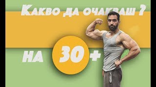 Максимална Мускулна МАСА на 30 + ( Драстично Понижен Тестостерон!!!)