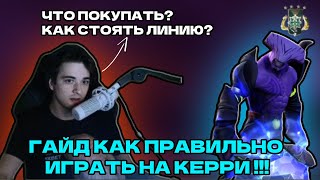 SCLKOMA - ГАЙД КАК ИГРАТЬ НА ВОЙДЕ НА 3К ММР! КОМА КОУЧИТ 3К ММР ПОДПИСЧИКА