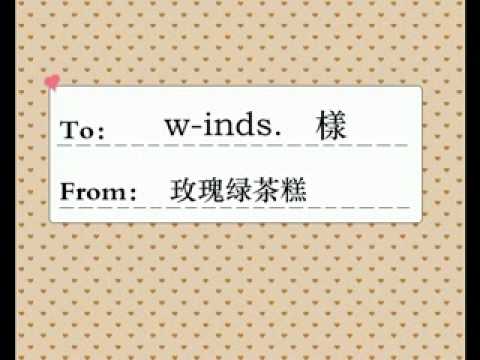 w-inds.への三行ラブレター.flv