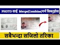 How To Merge Citizenship In Nepali | How to Combine two photos into one in Nepali | combine photo