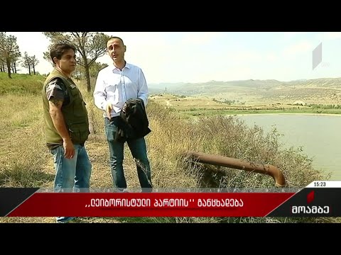 „ლეიბორისტული პარტიის“ განცხადება