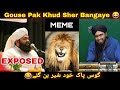 Gouse pak ki karamat  aminul qadri kahani exposed by engineer muhammad ali mirza  funny 