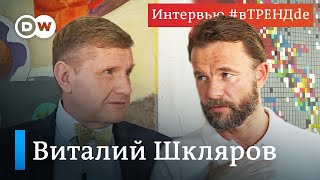 Чего боится Лукашенко и почему Путин - заложник Минска. Политтехнолог Виталий Шкляров #вТРЕНДde