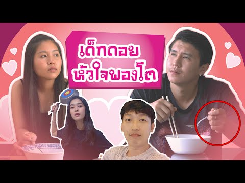 (นี่มันเกาหลีชัดๆ) มินิซีรี่ย์ เด็กดอย หัวใจพองโต (16 นาที) EP 1 (ขอโทษที่ลงผิด 3 ครั้ง)