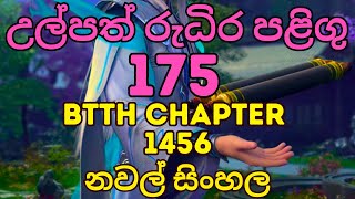 Battle Through The Heavens Season 5 Ep 175 Chapter 1456