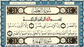 سورة العصر مكتوبة بيشةوا قادر الكردي Surah Al Asr Peshawa Qadr Al Kurdi