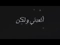 اغنية جميلة اتعبني ولكن