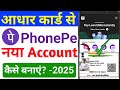 Bina ATM card se phonepe me account kaise banaye ! phonepe me account kaise banaye without atm card