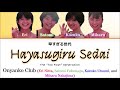 Onyanko Club- Hayasugiru Sedai (早すぎる世代) Kan/Rom/English Color Coded Lyrics