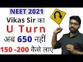 How to score 150 or 250+ marks in NEET 2021 Exam | Strategy for Qualifying marks | तुक्का कैसे लगाएं